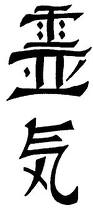SOINS REIKI